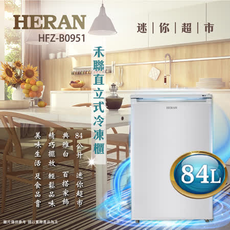 HERAN 禾聯 84L
																		冷凍櫃 HFZ-B0951