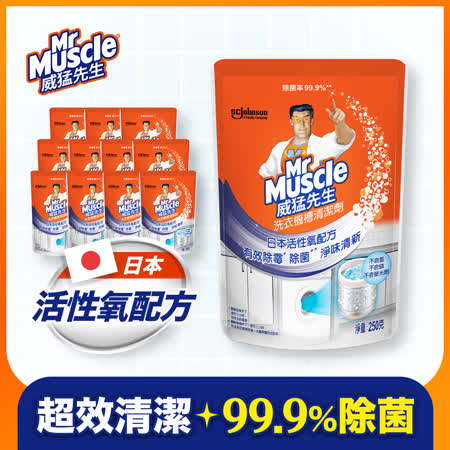 威猛先生 除菌洗衣
機槽清潔劑12入