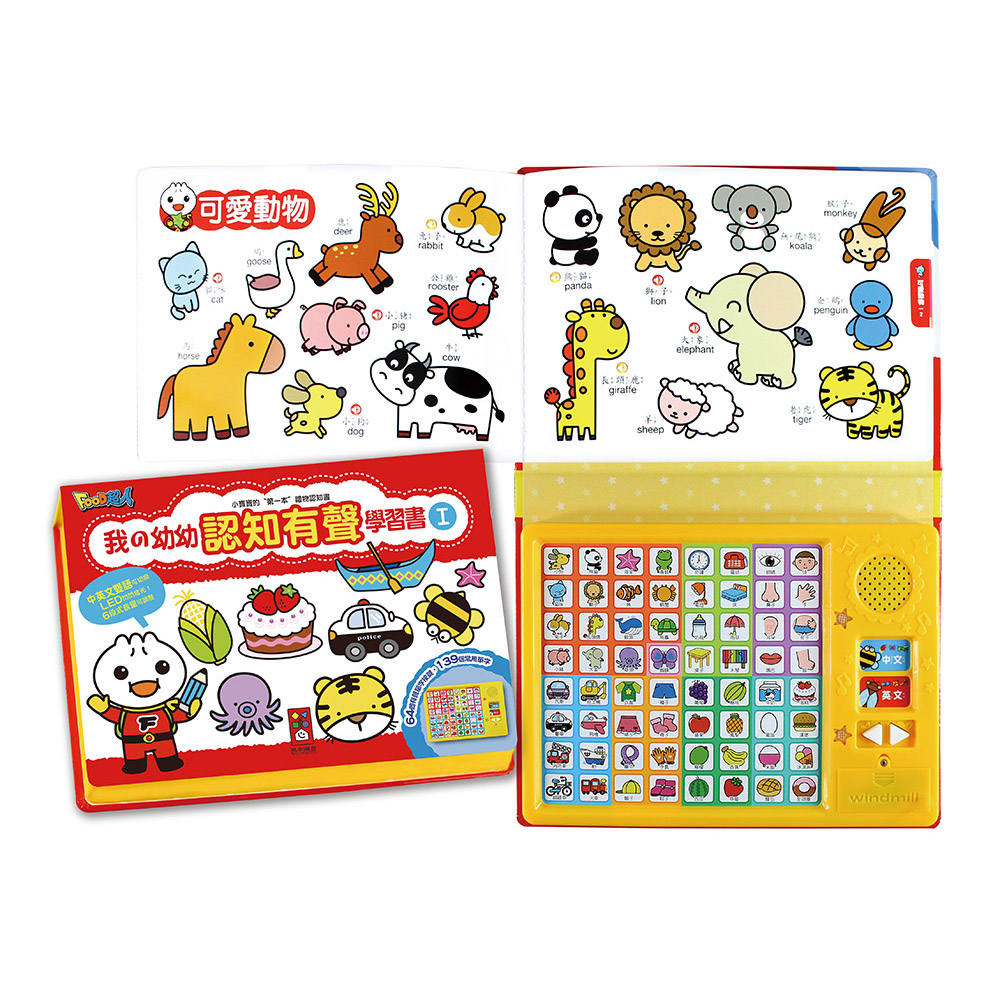 【風車圖書】我的幼幼認知有聲學習書*新版-FOOD超人(購物車)