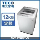 【TECO東元】 12公斤 FUZZY人工智慧定頻洗衣機 (W1238FW)