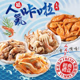 【愛上新鮮】卡拉零嘴綜合禮盒8入綜合組(脆蝦/麻辣蝦/螃蟹/小卷各2包)