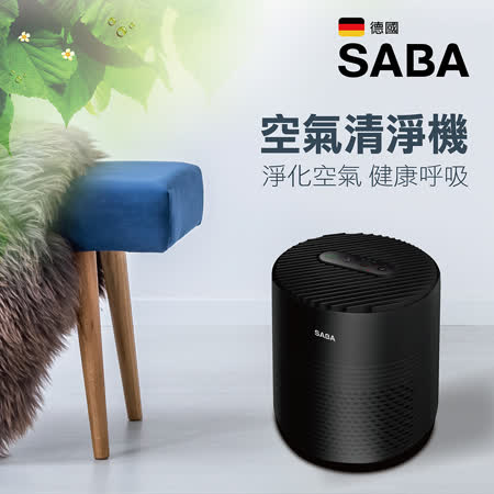 SABA 抗過敏
空氣清淨機