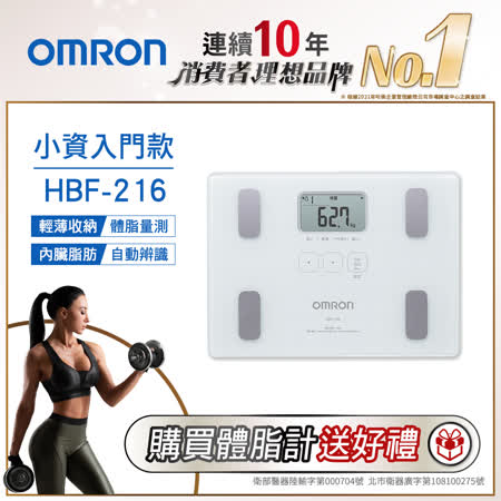 OMRON歐姆龍體重體脂計 HBF-216