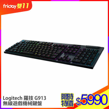 Logitech 羅技 G913
無線遊戲機械鍵盤