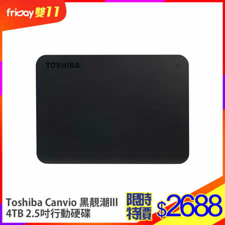 Toshiba 黑靚潮lll
4TB 2.5吋行動硬碟