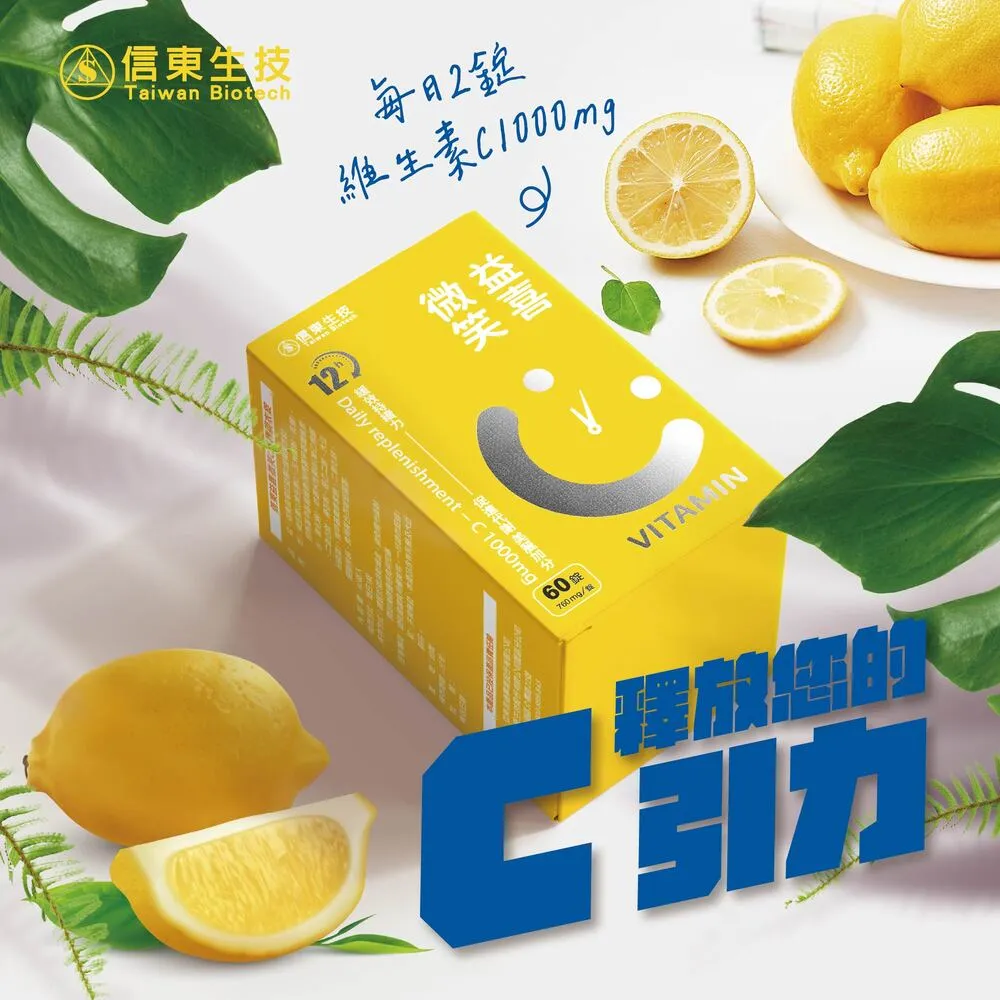 高單位
益喜C緩釋膜衣錠(60錠/盒)