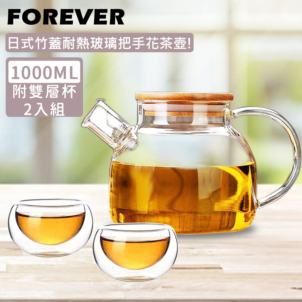 【日本FOREVER】日式竹蓋耐熱玻璃把手花茶壺1000ML附雙層耐熱玻璃杯250ML-2入