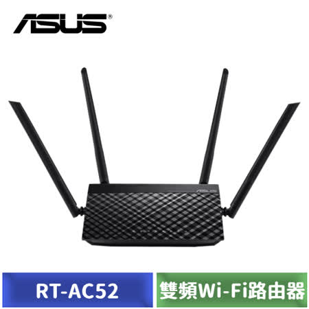 ASUS 華碩 RT-AC52 雙頻Wi-Fi路由器