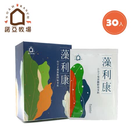 【諾亞牧場】
藻利康(30入)