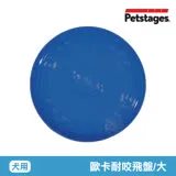 美國 Petstages 68498 歐卡耐咬飛盤 大靛藍 寵物 磨牙 潔齒 啃咬 耐咬 防水 狗玩具 安全 寵物玩具