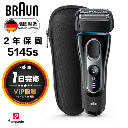 德國百靈BRAUN 
新5系列電鬍刀5145s