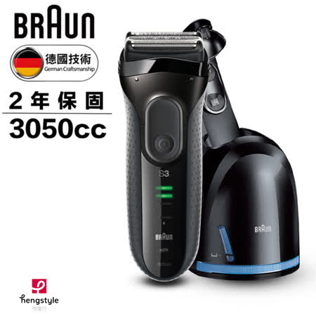 德國百靈BRAUN 新升級三鋒系列電鬍刀 3050cc