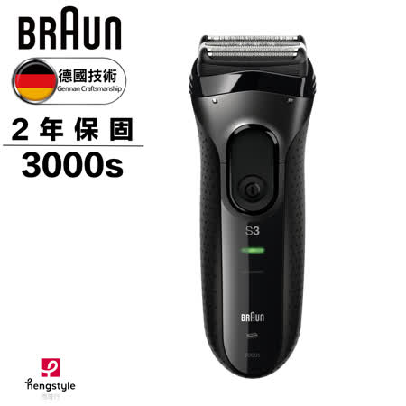 德國百靈BRAUN 
三鋒系列電鬍刀3000s