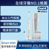 德國百靈Oral-B-Smart5000 3D智能藍芽電動牙刷