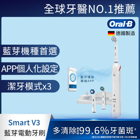 德國百靈Oral-B-
3D智能藍芽電動牙刷-V3