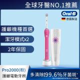 德國百靈Oral-B-敏感護齦3D電動牙刷PRO2000P