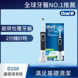 德國百靈Oral-B-活力亮潔電動牙刷D100-紳士黑(EB50)
