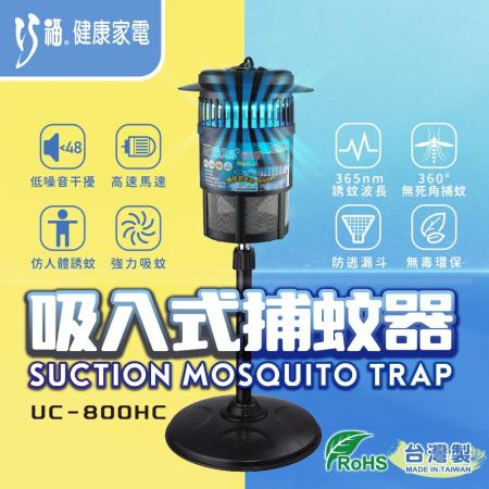 CHIAO FU 巧福
吸入式捕蚊器(小型)