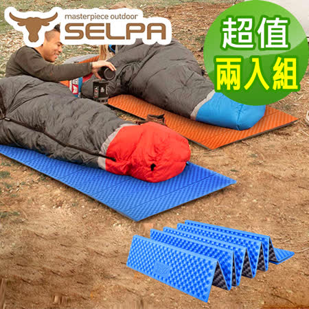 【韓國SELPA】超輕量加厚耐壓蛋巢型折疊防潮墊/五色任選 (超值兩入組) 蛋巢睡墊