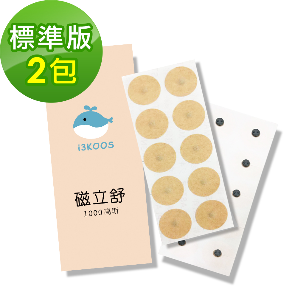 i3KOOS磁立舒-1000高斯磁力貼2包(10枚/包)-標準版