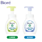 蜜妮 Biore抗菌洗手慕絲 沁檸橙香/自然清香 280ml