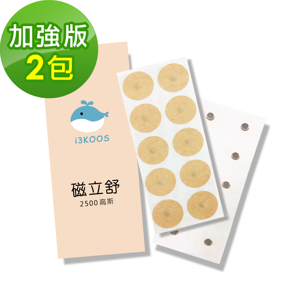 i3KOOS磁立舒-2500高斯磁力貼2包(10枚/包)-加強版