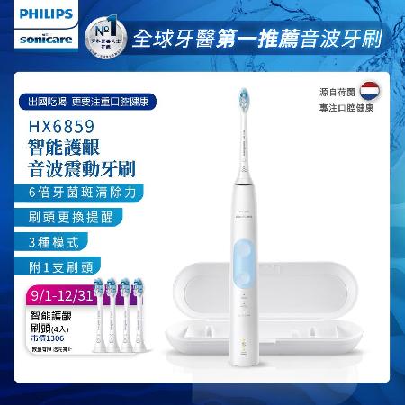 【Philips 飛利浦】Sonicare智能護齦音波震動牙刷/電動牙刷(晴天白) HX6859/12
