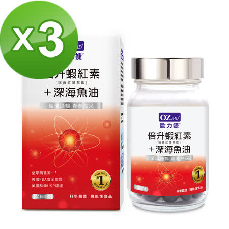 歐力婕 倍升蝦紅素+深海魚油(90顆/3瓶)