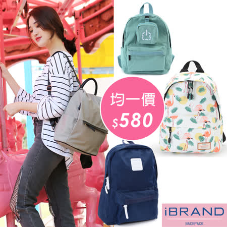 iBrand 年度精選絕版後背包均一價