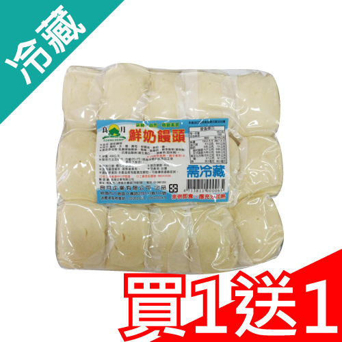 買一送一良月鮮奶饅頭
  450G /包