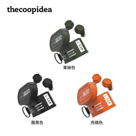 thecoopidea CARGO
軍事風真無線藍牙耳機 