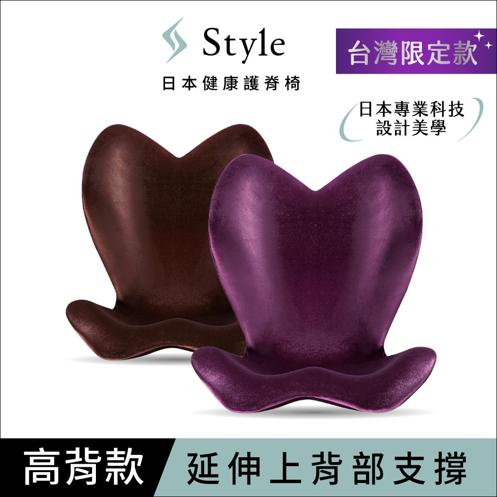 Style ELEGANT 美姿調整椅 高背款 紫 ★送CORKCICLE 易口瓶 750ML-橄欖綠