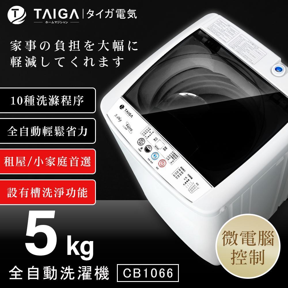 日本TAIGA 4.5KG 全自動迷你單槽洗衣機(全新福利品)