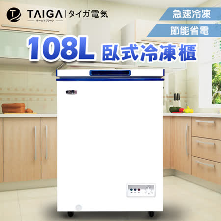 日本TAIGA
108L 臥式冷凍櫃