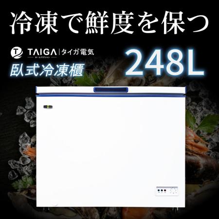 日本TAIGA 防疫必備 252L 臥式冷凍櫃(福利品)