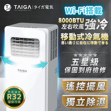 日本 TAIGA 暴風雪 冷專+除濕★7000BTU 移動式空調 TAG-CB1065(3-5坪)