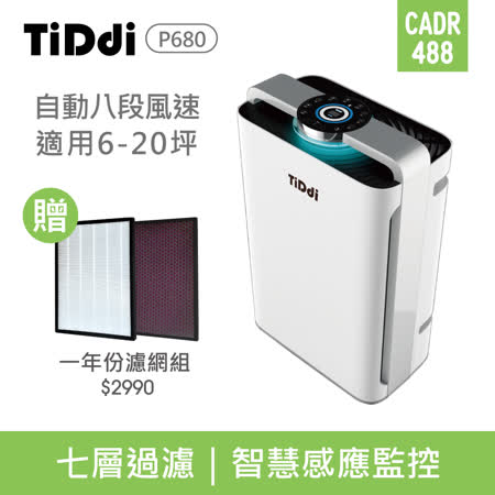 TiDdi智慧感應
即時監控空氣清淨機