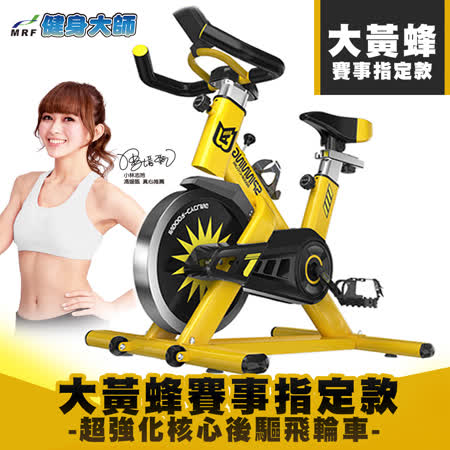 健身大師鋼鐵大黃蜂
抗阻極速飛輪車