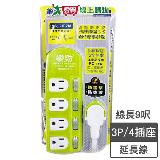 樂勁 新4開4插電腦延長線-9呎(2.7m)3孔 防火PC 防電擊【愛買】