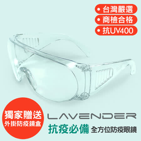 Lavender
全方位防疫護目鏡