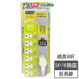 樂勁 新6開6插電腦延長線-9呎(2.7m)3孔 防火PC 防電擊【愛買】