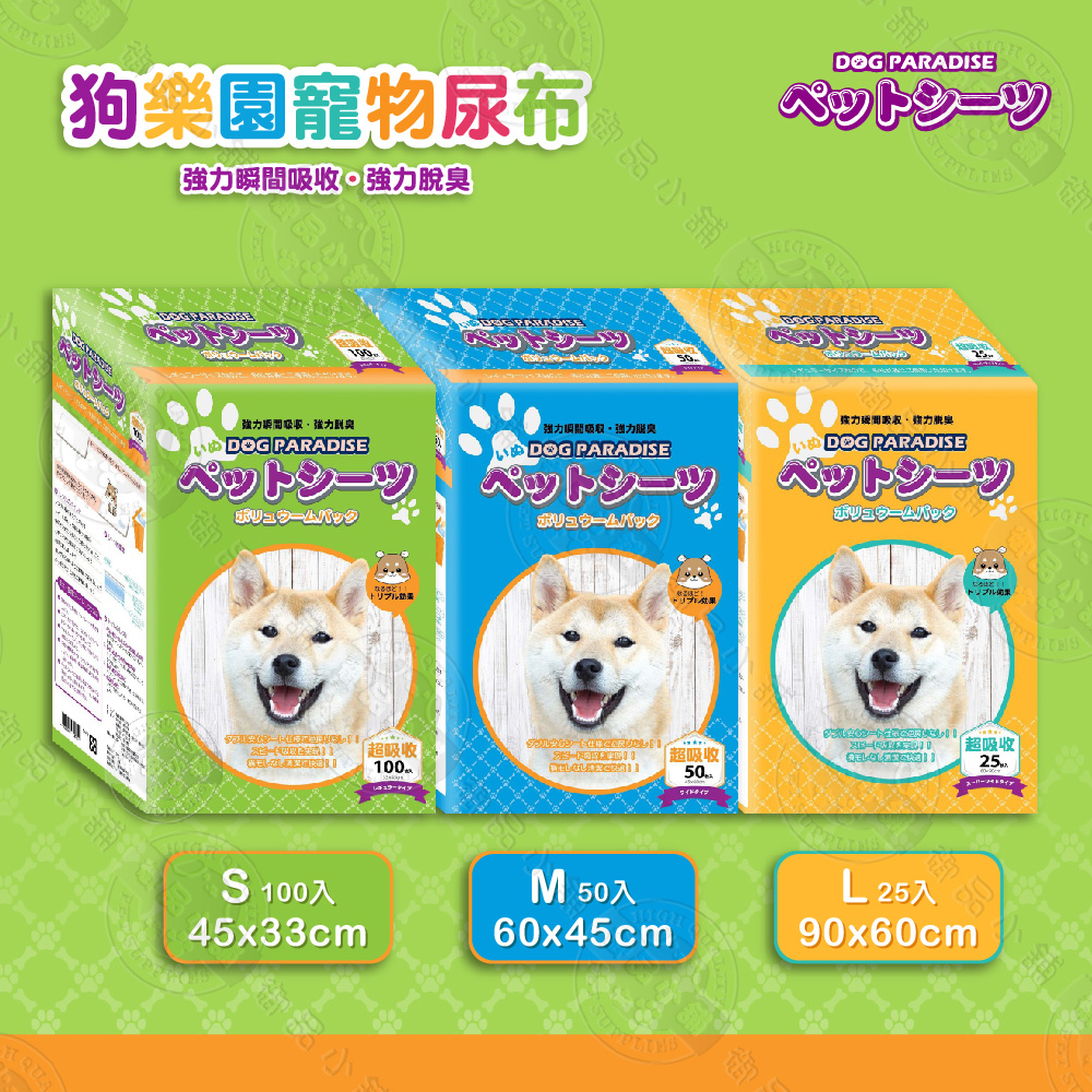 狗樂園 寵物尿布 8包組 S100入/M50入/L25入 超瞬吸 不回滲 抗菌 除臭 尿布墊 寵物尿布墊 尿片
