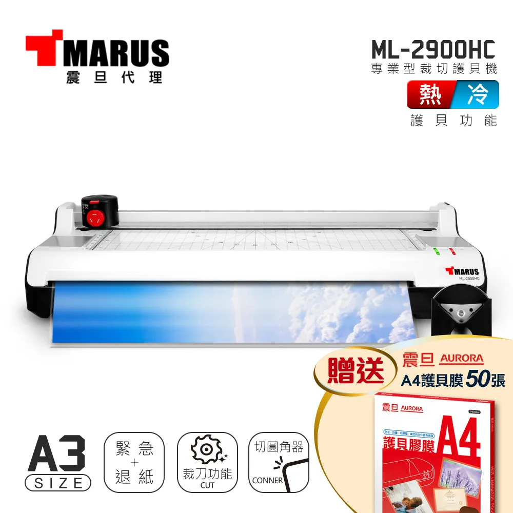 MARUS A3專業型冷/熱雙溫裁切護貝機 ML-2900HC