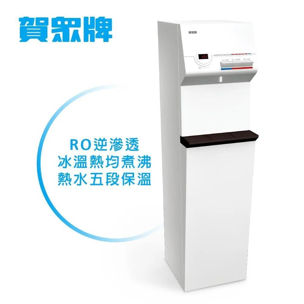 [賀眾牌-特買] 微電腦冰溫熱磁化RO飲水機 UR-632AW-1