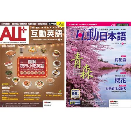 All 互動英語 互動下載版1年12期 Live互動日本語 互動下載版1年12期 Friday購物 All 互動英語 互動下載版1年12期 Live互動日本語 互動下載版1年12期 Friday購物