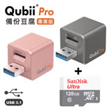 Qubii Pro 備份豆腐 USB3.1 專業版+SanDisk 128G 記憶卡