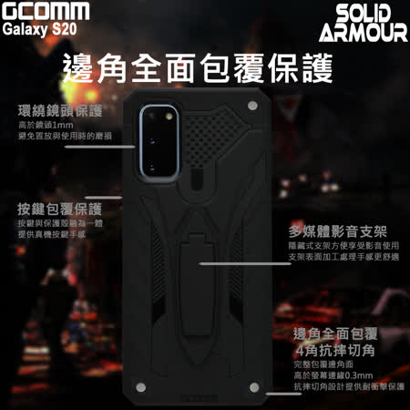 GCOMM Galaxy S20 防摔盔甲保護殼 Solid Armour