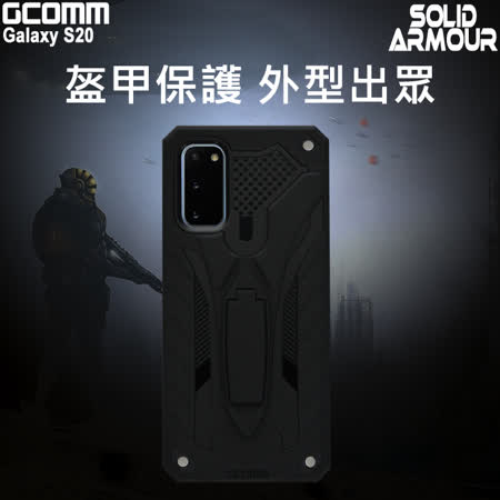 GCOMM Galaxy S20 防摔盔甲保護殼 Solid Armour