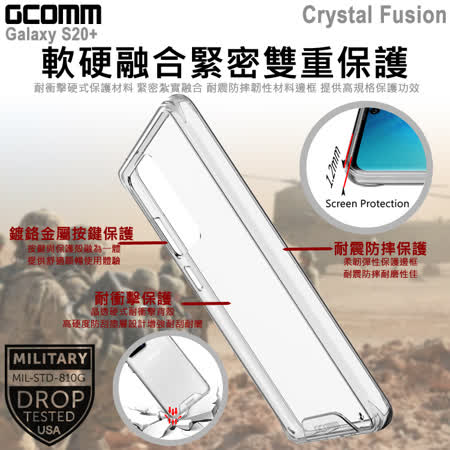 GCOMM Galaxy S20+ 晶透軍規防摔殼 Crystal Fusion