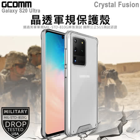 GCOMM Galaxy S20 Ultra 晶透軍規防摔殼 Crystal Fusion